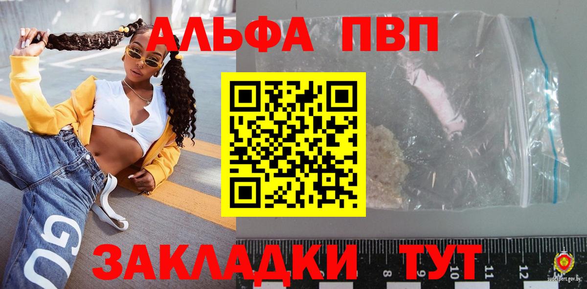 Alpha PVP Crystall Электросталь