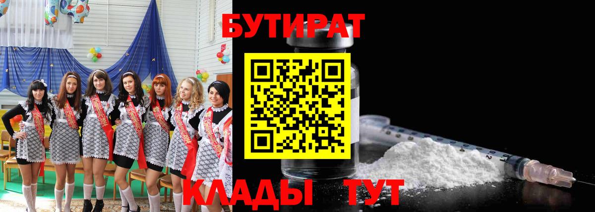 Электросталь  Бутират бутик  Вход с VPN 