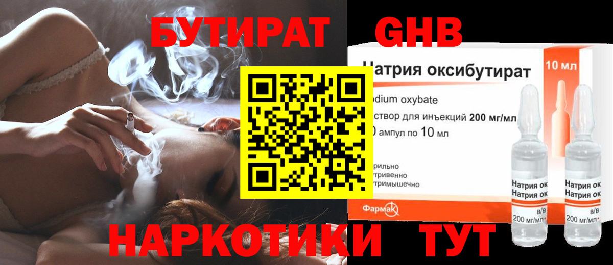 Бутират бутик Электросталь
