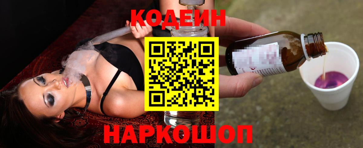 Кодеин напиток Lean (лин)  Вход с VPN  хочу наркоту  Кодеин Purple Drank  Электросталь 