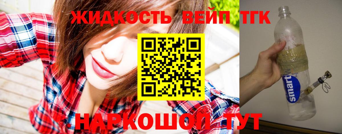 Дистиллят ТГК жижа Электросталь